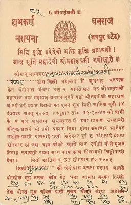 Stan Jaipur — karta pocztowa z tekstem w pismie devanagari — wydawca Stan Jaipur — Rewers