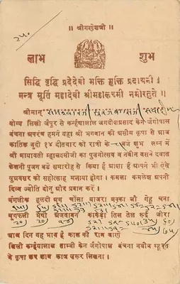 Jaipur State — karta pocztowa — karta pocztowa Jaipur State — Rewers