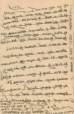 Estado de Jaipur — carta postal com texto em devanagari — editor desconhecido — Verso
