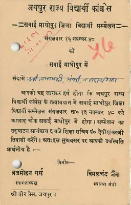 Jaisalmer - Jodhpur - Jaipur State - Kongres Stanów Rajputów - 1926 - Oficjalny wydawca Jaipur State — Rewers