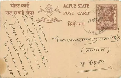 Stan Jaipur — karta pocztowa z tekstem w pismie devanagari — wydawca Jaipur State, numer serii nie widoczny