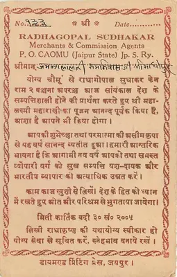 Stan Jaipur — karta pocztowa z tekstem w hindi — wydawca Radhagopal Sudhakar, Jaipur — Rewers