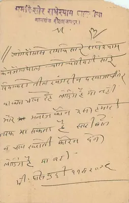 Jaipur State — official postcard — publisher Jaipur State, series number not visible — Back