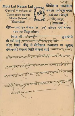 Stan Jaipur — karta pocztowa z znakiem i znakiem zatwierdzenia — wydawca Moti Lal Ratan Lal — Rewers