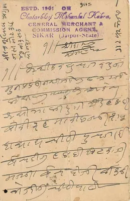 Stan Jaipur — oficjalna karta pocztowa — wydawca Chatarbhai Mshanthal Kabra, Sikar — Rewers