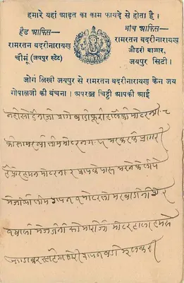 Jaipur State — karta pocztowa z tekstem w devanagari — wydawca Jaipur State — Rewers