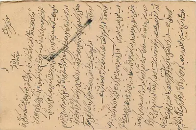 Stan Jaipur — kartka pocztowa z znakiem pocztowym i tekstem w języku arabskim — wydawca: Stan Jaipur — Rewers