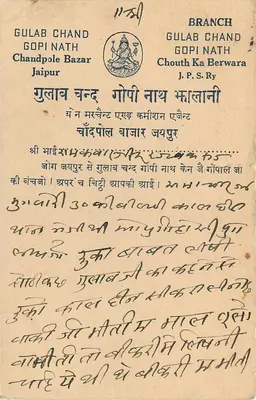 Stan Jaipur – karta pocztowa z pieczęcią 1/4 A – wydawca Gulab Chand Gopi Nath, Chandpole Bazar — Rewers