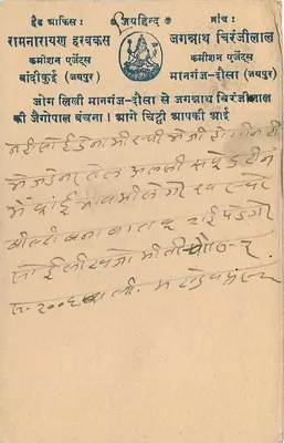 Stan Jaipur — kartka pocztowa z znaczkiem 1A — wydawca Jaipur State — Rewers