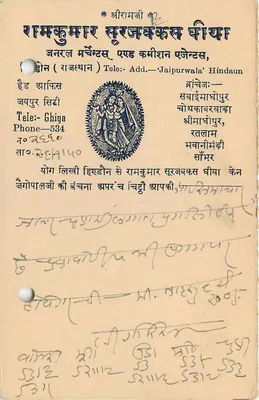 Stan Jaipur — karta pocztowa z pieczęcią i tekstem wydrukowanym — wydawca Jaipur State — Rewers