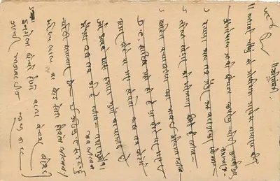 Stan Jaipur — kartka pocztowa z pieczątką i tekstem w devanagari — wydawca Jaipur State — Rewers