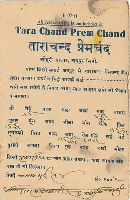Stan Jaipur — oficjalna kartka pocztowa — wydawca Stan Jaipur — Rewers