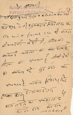 Stan Jaipur — kartka pocztowa z pieczęcią i znaczkiem z Fatehpur (Shekhawati) — wydawca Jaipur State, numer seryjny 1/4A — Rewers