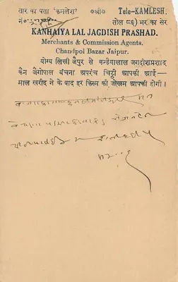 Stan Jaipur — oficjalna kartka pocztowa — wydawca Jaipur State, numer serii nie widoczny — Rewers