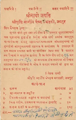 Stan Jaipur — oficjalna kartka pocztowa — wydawca Jaipur State — Rewers