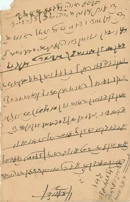 Stan Jaipur — karta pocztowa z pieczęcią i tekstem w pismie devanagari — wydawca Jaipur State — Rewers