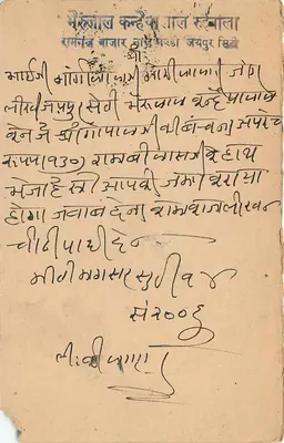 Stan Jaipur — Karta pocztowa — Wydawca: Jaipur State, numer serii nie widoczny — Rewers