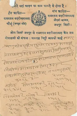 Stan Jaipur — kartka pocztowa z pieczęcią i tekstem w devanagari — wydawca Jaipur State — Rewers