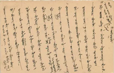Stan Jaipur — kartka pocztowa datowana 5 grudnia 1948 — wydawca nieznany, numer serii nie widoczny — Rewers