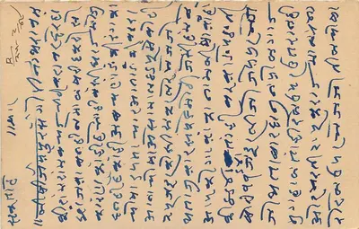 Jaipur State — carte postale avec texte en devanagari — éditeur Jaipur State — Verso