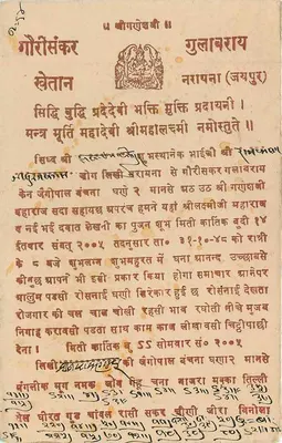 Gulabnagar — Jodhpur — Stan Jaipur — Karta pocztowa — Rewers