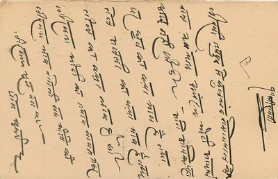 Stan Jaipur — kartka pocztowa z znaczkiem i pieczęcią — wydawca Jaipur State, numer seryjny 5 AN 49 — Rewers