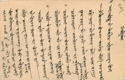 Stan Jaipur — Karta pocztowa — Wydawca: Stan Jaipur, numer seryjny 49 — Rewers