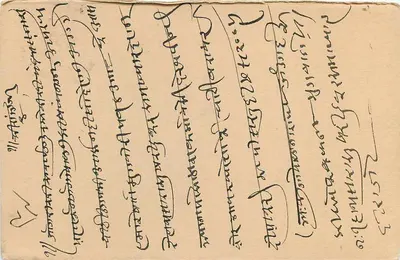 Jaipur State — oficjalna kartka pocztowa — wydawca Jaipur State, numer serii nie widoczny — Rewers