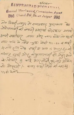 Stan Jaipur — karta pocztowa z znaczkiem i pieczęcią — wydawca Bamprashad Poorannal, Chand Pol, Jaipur — Rewers