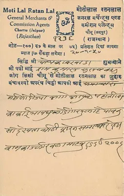 Stan Jaipur — kartka pocztowa z pieczątką 1/4 A — wydawca Moti Lal Ratan Lal, Chomu — Rewers