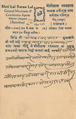 Jaipur State — carte postale avec timbre et texte en hindi et anglais — éditeur Moti Lal Ratan Lal — Rewers