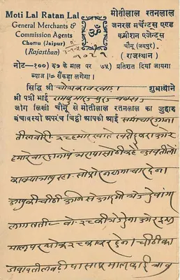 Stan Jaipur — oficjalna kartka pocztowa — wydawca Moti Lal Ratan Lal — Rewers
