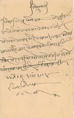 Stan Jaipur — Karta pocztowa z pieczęcią roczną 1/4 — wydawca Jaipur State — Rewers