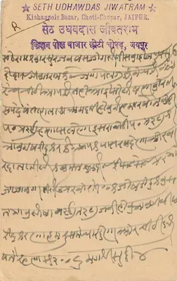 Stan Jaipur — kartka pocztowa z tekstem w devanagari i ręcznym wpisem — wydawca Jaipur State, nr serii 8304 — Rewers