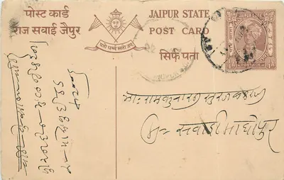 Stan Jaipur — oficjalna kartka pocztowa — wydawca Jaipur State, numer seryjny nie widoczny