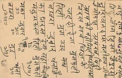 Stan Jaipur — kartka pocztowa z tekstem w devanagari i pismie arabskim — wydawca Jaipur State — Rewers