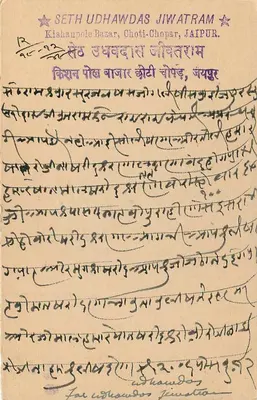 Stan Jaipur — kartka pocztowa z pieczęcią 1/4 A — wydawca Jaipur State — Rewers