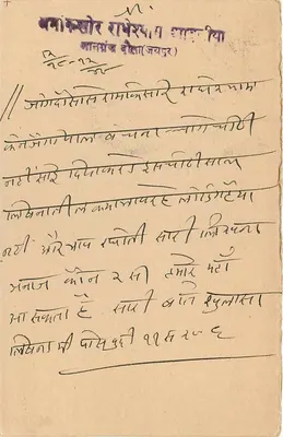 Stan Jaipur — kartka pocztowa z znakiem i ręcznym tekstem — wydawca Jaipur State — Rewers