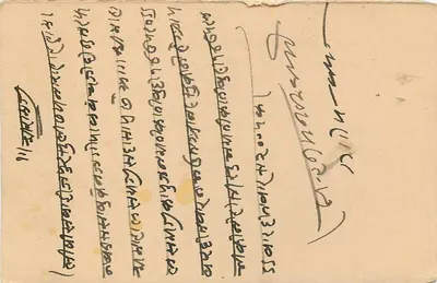 Stan Jaipur — kartka pocztowa datowana 2 listopada 1948 — wydawca Jaipur State, numer seryjny nie widoczny — Rewers