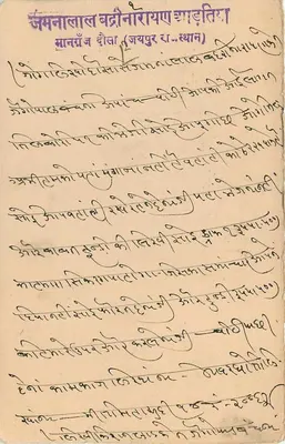 Stan Jaipur — kartka pocztowa z pieczęcią 1/4A — wydawca Jaipur State — Rewers