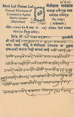 Jaipur State — karta pocztowa z znakiem 1/4 A — wydawca Moti Lal Ratan Lal — Rewers
