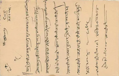 Stan Jaipur — kartka pocztowa z pieczątką i pieczątką z Sawai Madhopur — wydawca Jaipur State — Rewers