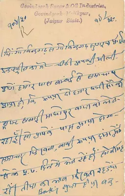 Stan Jaipur — oficjalna kartka pocztowa — wydawca Jaipur State, numer serii nie widoczny — Rewers