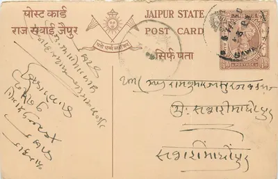 Stan Jaipur — oficjalna karta pocztowa — wydawca Jaipur State, numer serii nie widoczny