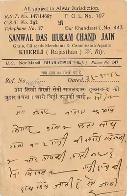 Kherli — Rajasthan — kartka pocztowa wydana przez Sanwal Das Hukam Chand Jain — Rewers