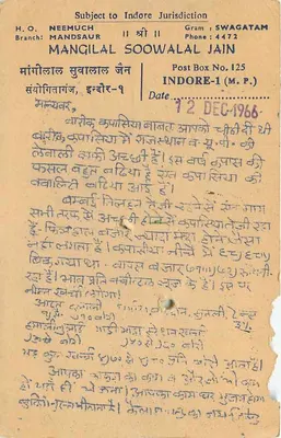 Shedganj - Chanaji - Erampura (Raj.) — cartão postal indiano com selo e carimbo — Verso