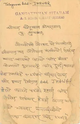 Chhobulal Bankartal — Po. Kuchaman City — Indie — Rewers
