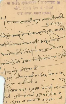 Sarodi, Gopeshwar, Bypur (Rajasthan) — indyjska kartka pocztowa — wydawca nieznany, numer serii nie widoczny — Rewers