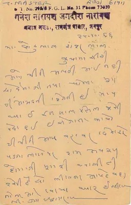 Ganesha Nishaysh Jagdish Narayan — świątynia Ganesha, Rambagh, Jaipur — Indie — Rewers