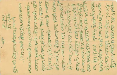 Karta pocztowa z Kuchaman — tekst w pismie devanagari — wydawca indyjski — Rewers